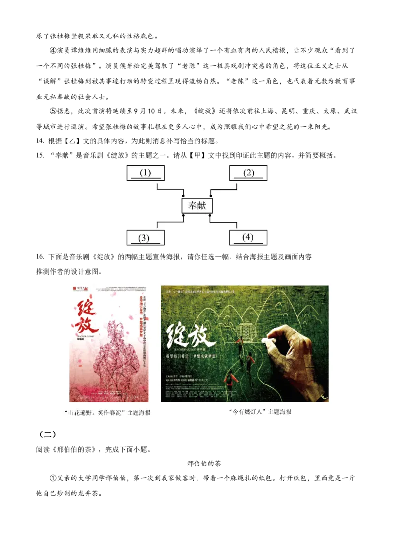 精品解析：北京市大兴区2022-2023学年八年级上学期期中语文试题（原卷版）(1)_北京初中期末题_C605-京七八九_B语文七八九_北京语文八上_2022-2023