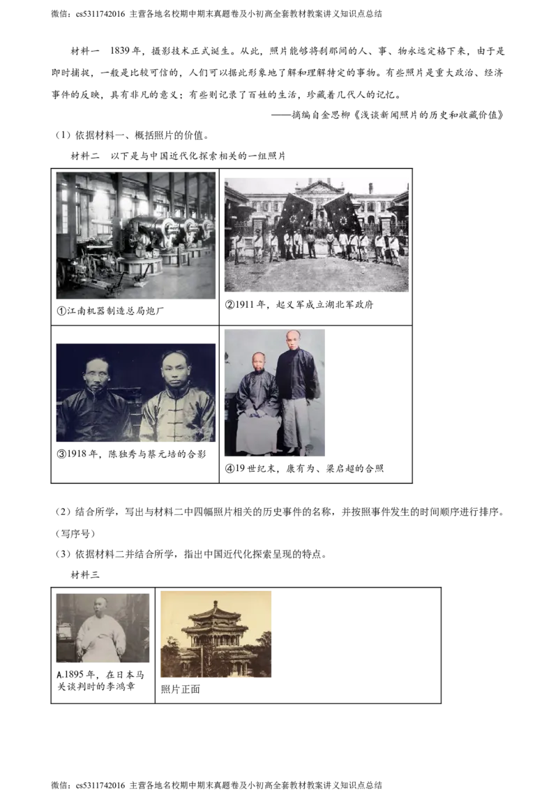 精品解析：北京市丰台区2023-2024学年部编版八年级上学期期末考试历史试卷（解析版）(1)_北京初中期末题_C605-京七八九_B京历史七八九_北京8上历史_2022-2024_北京历史8上期末