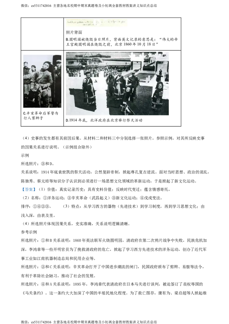 精品解析：北京市丰台区2023-2024学年部编版八年级上学期期末考试历史试卷（解析版）(1)_北京初中期末题_C605-京七八九_B京历史七八九_北京8上历史_2022-2024_北京历史8上期末