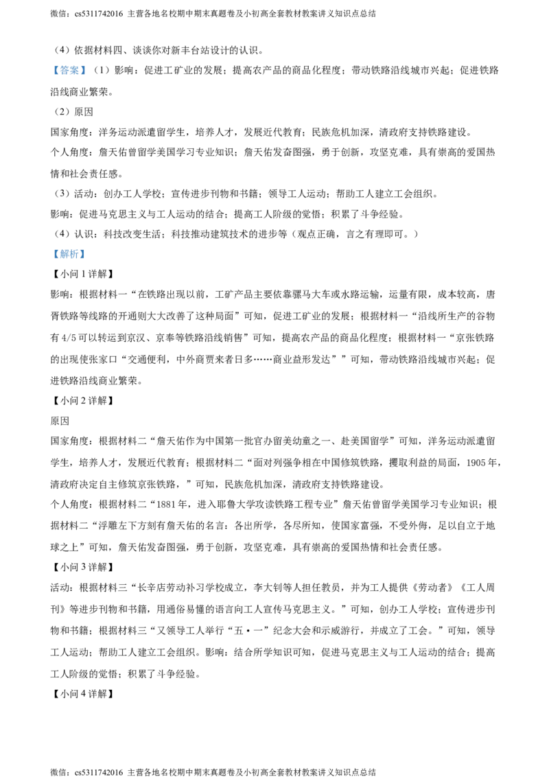 精品解析：北京市丰台区2023-2024学年部编版八年级上学期期末考试历史试卷（解析版）(1)_北京初中期末题_C605-京七八九_B京历史七八九_北京8上历史_2022-2024_北京历史8上期末