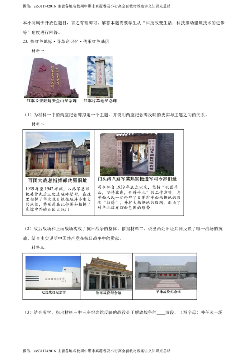 精品解析：北京市丰台区2023-2024学年部编版八年级上学期期末考试历史试卷（解析版）(1)_北京初中期末题_C605-京七八九_B京历史七八九_北京8上历史_2022-2024_北京历史8上期末