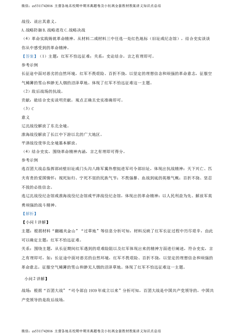 精品解析：北京市丰台区2023-2024学年部编版八年级上学期期末考试历史试卷（解析版）(1)_北京初中期末题_C605-京七八九_B京历史七八九_北京8上历史_2022-2024_北京历史8上期末