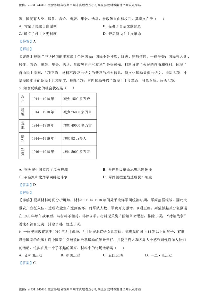 精品解析：北京市丰台区2023-2024学年部编版八年级上学期期末考试历史试卷（解析版）(1)_北京初中期末题_C605-京七八九_B京历史七八九_北京8上历史_2022-2024_北京历史8上期末