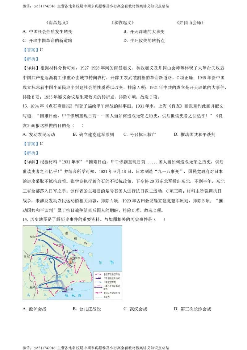 精品解析：北京市丰台区2023-2024学年部编版八年级上学期期末考试历史试卷（解析版）(1)_北京初中期末题_C605-京七八九_B京历史七八九_北京8上历史_2022-2024_北京历史8上期末