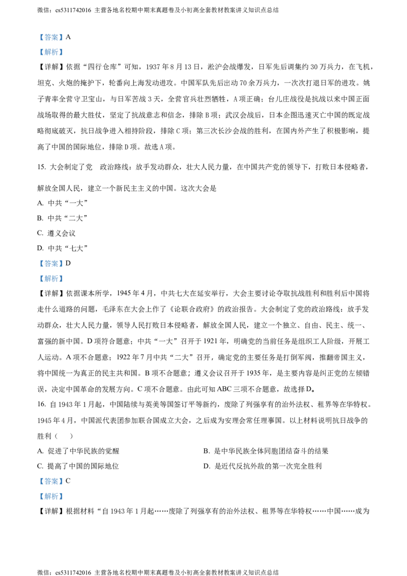 精品解析：北京市丰台区2023-2024学年部编版八年级上学期期末考试历史试卷（解析版）(1)_北京初中期末题_C605-京七八九_B京历史七八九_北京8上历史_2022-2024_北京历史8上期末