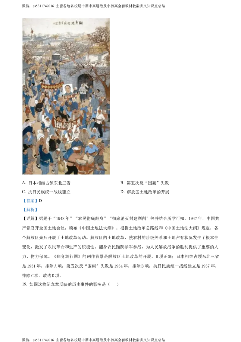 精品解析：北京市丰台区2023-2024学年部编版八年级上学期期末考试历史试卷（解析版）(1)_北京初中期末题_C605-京七八九_B京历史七八九_北京8上历史_2022-2024_北京历史8上期末