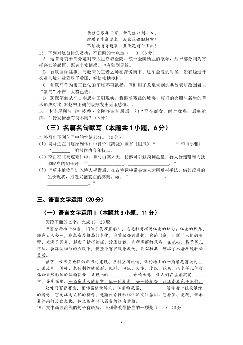 2023届广东省东莞市东华高级中学高三年级上学期模拟考试语文试卷(1)_1.2025语文总复习_2023年新高考资料_模拟题_新高考