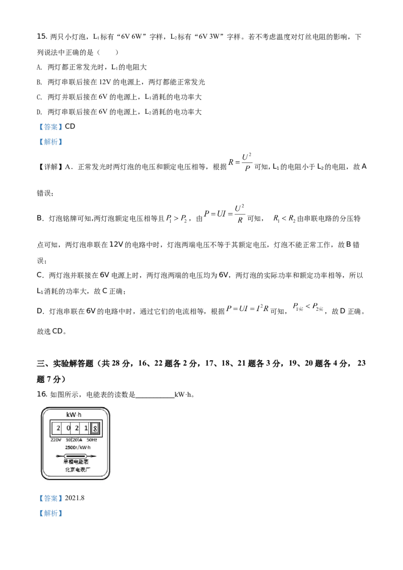 精品解析：北京市房山区2020-2021学年九年级（上）期末考试物理试题（解析版）(1)_北京初中期末题_C605-京七八九_北京9上物理_2020-2021