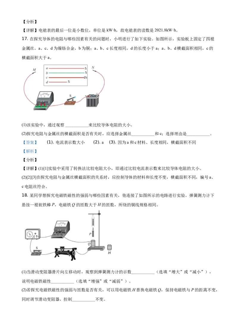 精品解析：北京市房山区2020-2021学年九年级（上）期末考试物理试题（解析版）(1)_北京初中期末题_C605-京七八九_北京9上物理_2020-2021