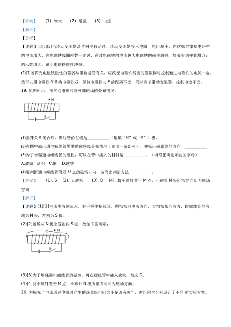 精品解析：北京市房山区2020-2021学年九年级（上）期末考试物理试题（解析版）(1)_北京初中期末题_C605-京七八九_北京9上物理_2020-2021