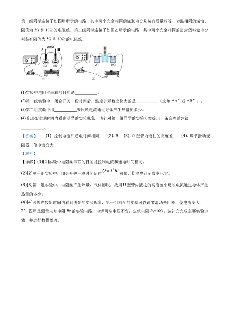 精品解析：北京市房山区2020-2021学年九年级（上）期末考试物理试题（解析版）(1)_北京初中期末题_C605-京七八九_北京9上物理_2020-2021