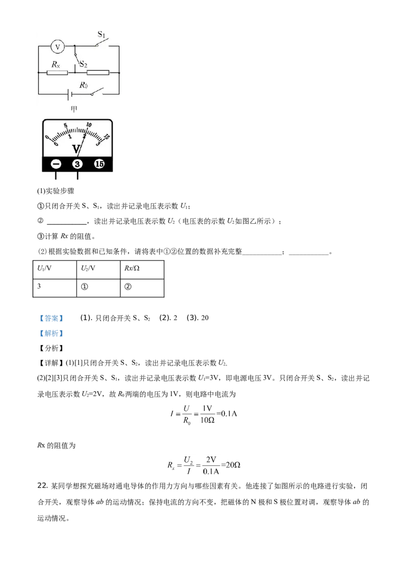 精品解析：北京市房山区2020-2021学年九年级（上）期末考试物理试题（解析版）(1)_北京初中期末题_C605-京七八九_北京9上物理_2020-2021