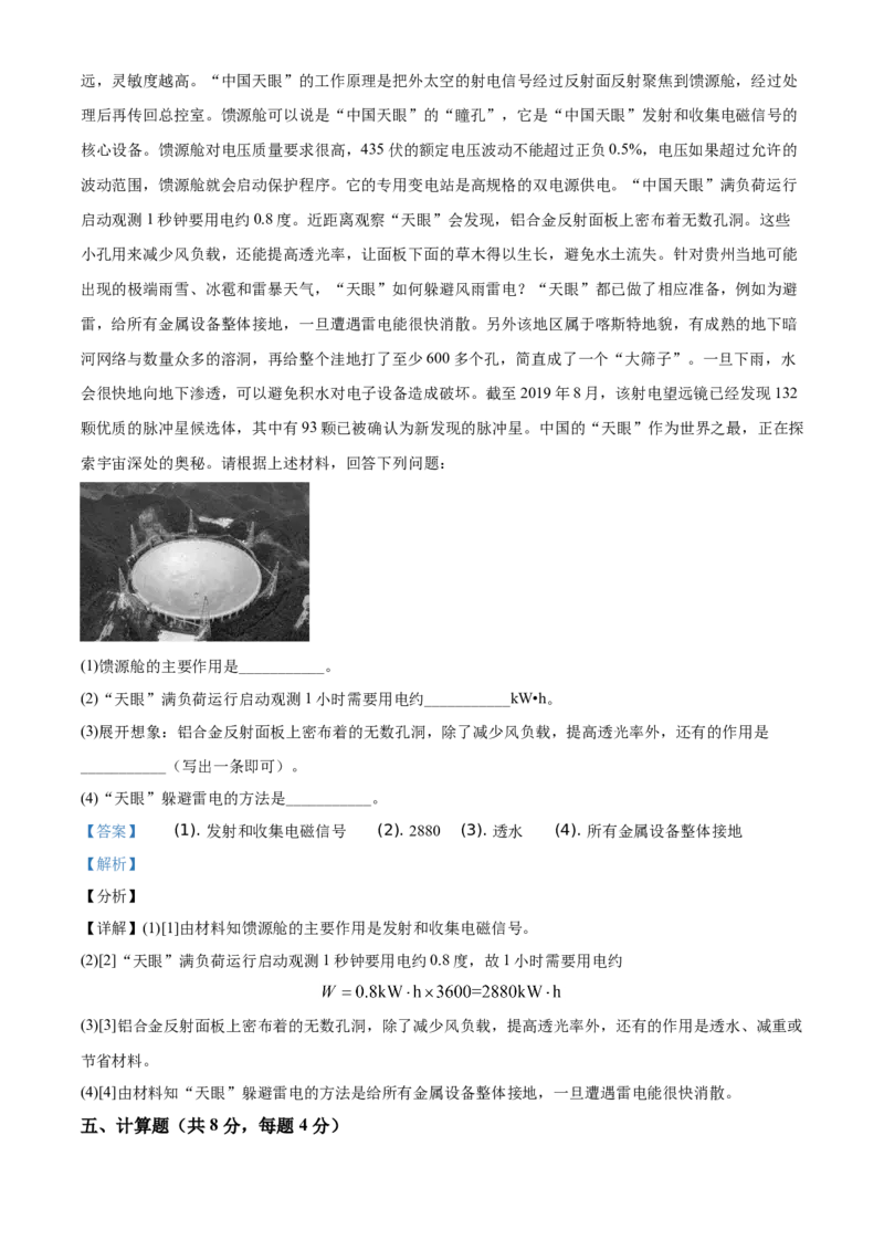 精品解析：北京市房山区2020-2021学年九年级（上）期末考试物理试题（解析版）(1)_北京初中期末题_C605-京七八九_北京9上物理_2020-2021