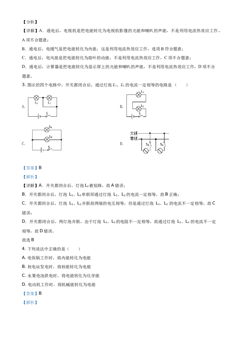 精品解析：北京市房山区2020-2021学年九年级（上）期末考试物理试题（解析版）(1)_北京初中期末题_C605-京七八九_北京9上物理_2020-2021