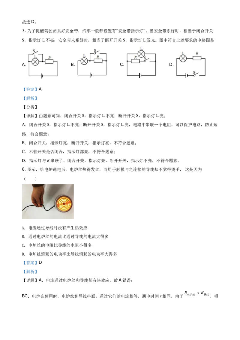 精品解析：北京市房山区2020-2021学年九年级（上）期末考试物理试题（解析版）(1)_北京初中期末题_C605-京七八九_北京9上物理_2020-2021