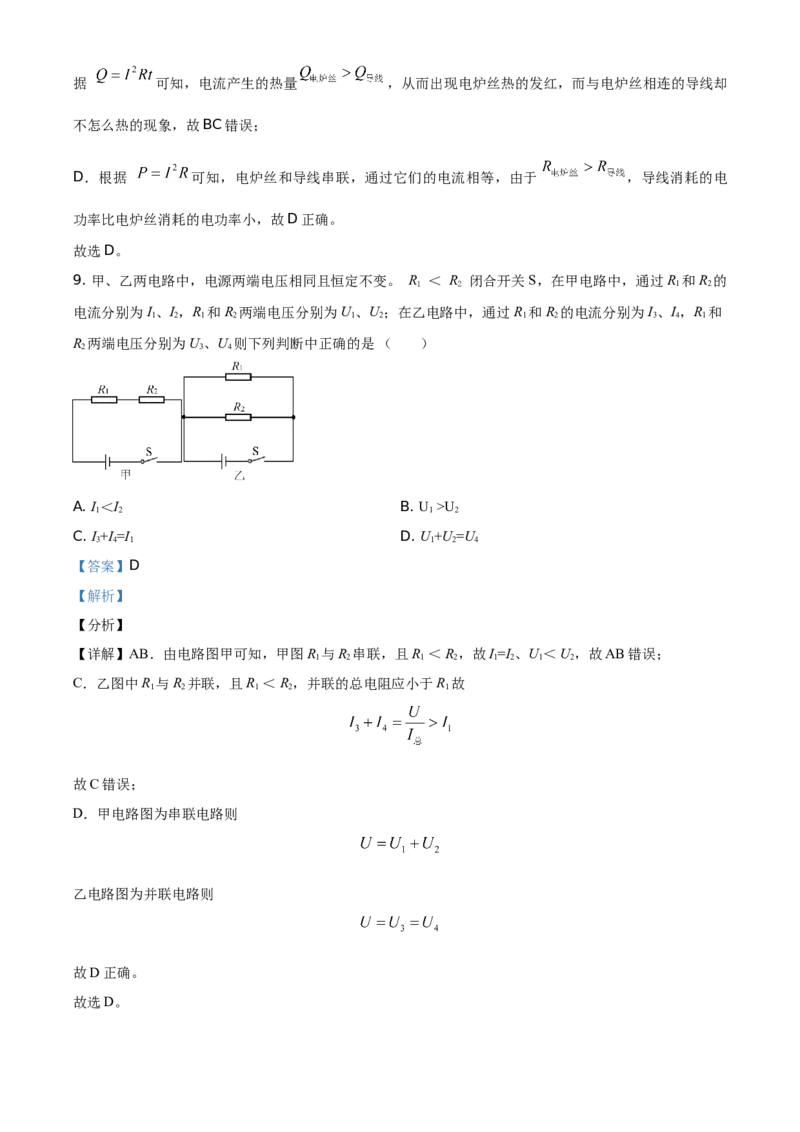 精品解析：北京市房山区2020-2021学年九年级（上）期末考试物理试题（解析版）(1)_北京初中期末题_C605-京七八九_北京9上物理_2020-2021
