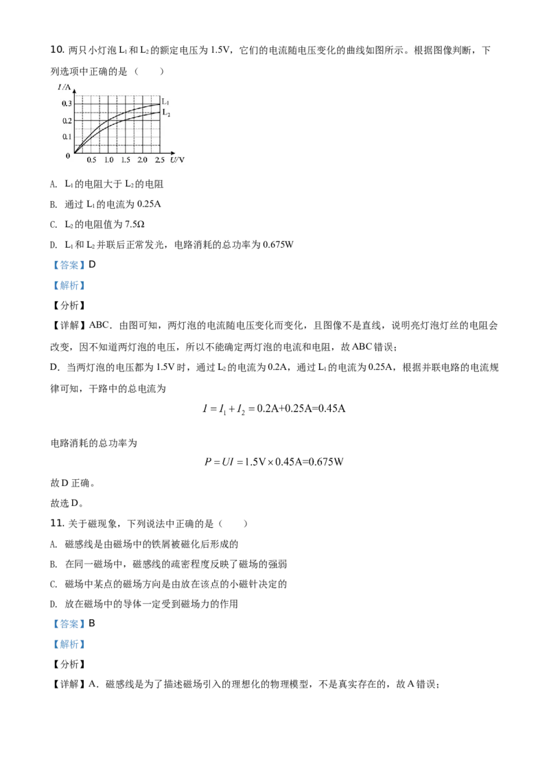 精品解析：北京市房山区2020-2021学年九年级（上）期末考试物理试题（解析版）(1)_北京初中期末题_C605-京七八九_北京9上物理_2020-2021