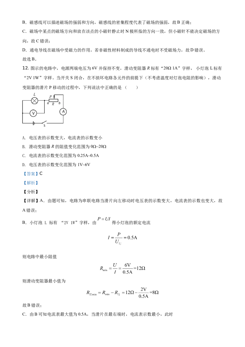 精品解析：北京市房山区2020-2021学年九年级（上）期末考试物理试题（解析版）(1)_北京初中期末题_C605-京七八九_北京9上物理_2020-2021