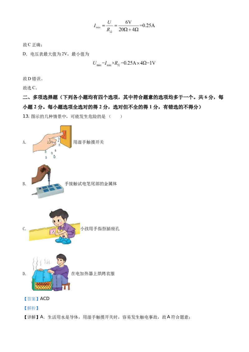 精品解析：北京市房山区2020-2021学年九年级（上）期末考试物理试题（解析版）(1)_北京初中期末题_C605-京七八九_北京9上物理_2020-2021