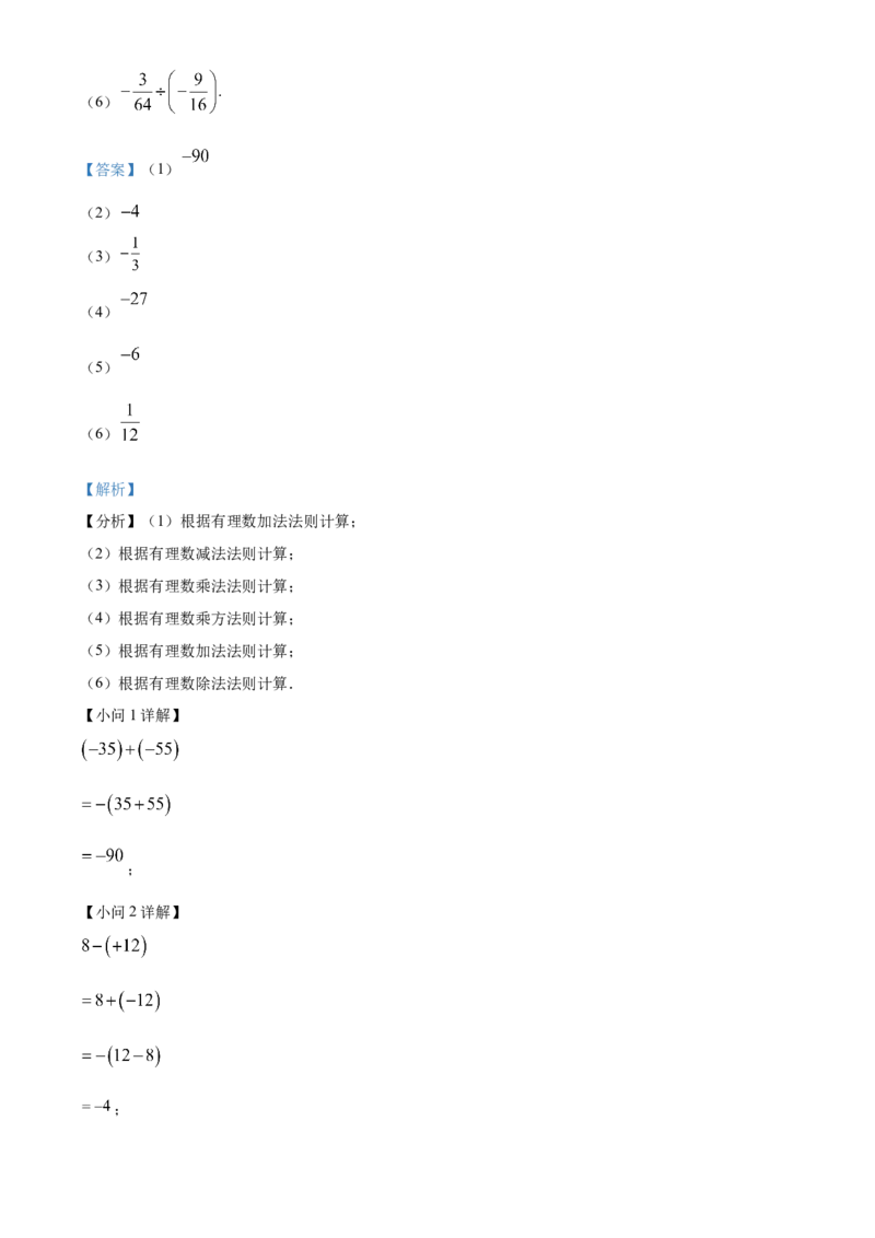 精品解析：北京市日坛中学教育集团2022-2023学年七年级上学期期中数学试卷（解析版）(1)_北京初中期末题_C605-京七八九_B京市数学七八九_北京7上数学_2022-2023_北京7上数学期中