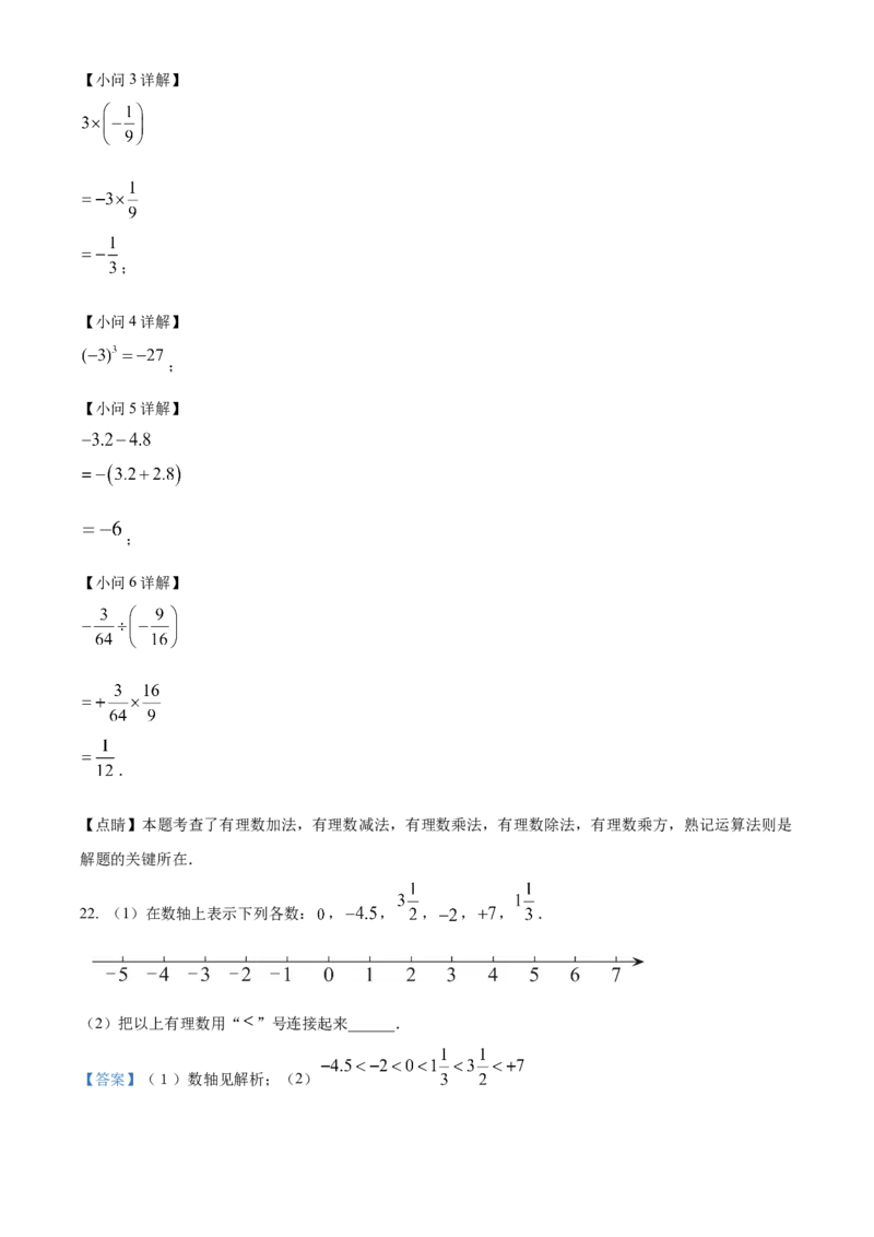 精品解析：北京市日坛中学教育集团2022-2023学年七年级上学期期中数学试卷（解析版）(1)_北京初中期末题_C605-京七八九_B京市数学七八九_北京7上数学_2022-2023_北京7上数学期中