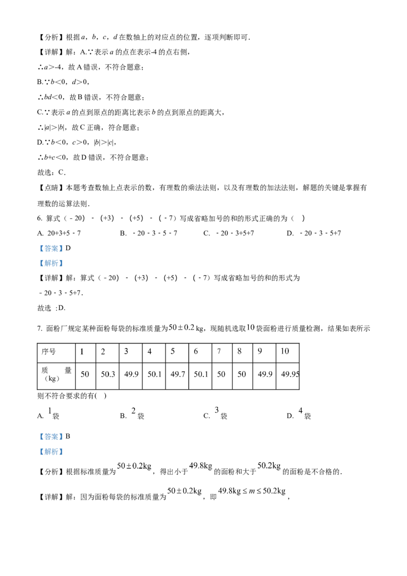 精品解析：北京市日坛中学教育集团2022-2023学年七年级上学期期中数学试卷（解析版）(1)_北京初中期末题_C605-京七八九_B京市数学七八九_北京7上数学_2022-2023_北京7上数学期中