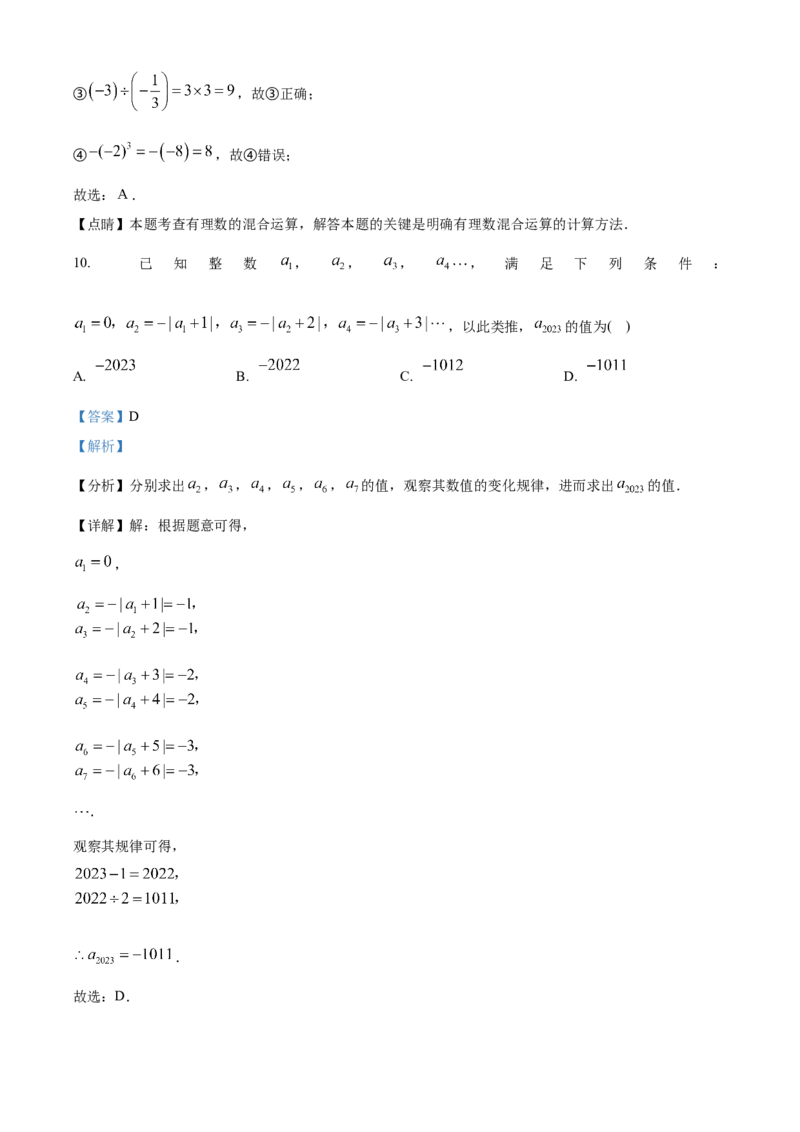 精品解析：北京市日坛中学教育集团2022-2023学年七年级上学期期中数学试卷（解析版）(1)_北京初中期末题_C605-京七八九_B京市数学七八九_北京7上数学_2022-2023_北京7上数学期中
