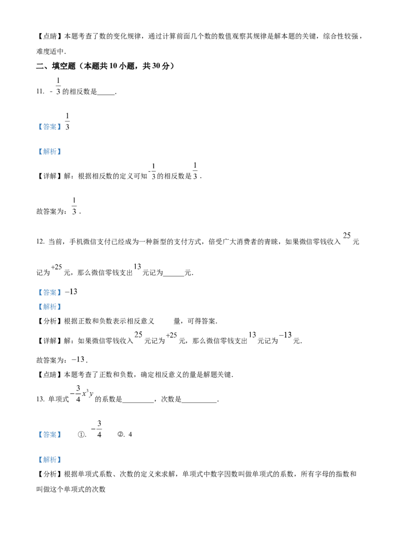精品解析：北京市日坛中学教育集团2022-2023学年七年级上学期期中数学试卷（解析版）(1)_北京初中期末题_C605-京七八九_B京市数学七八九_北京7上数学_2022-2023_北京7上数学期中
