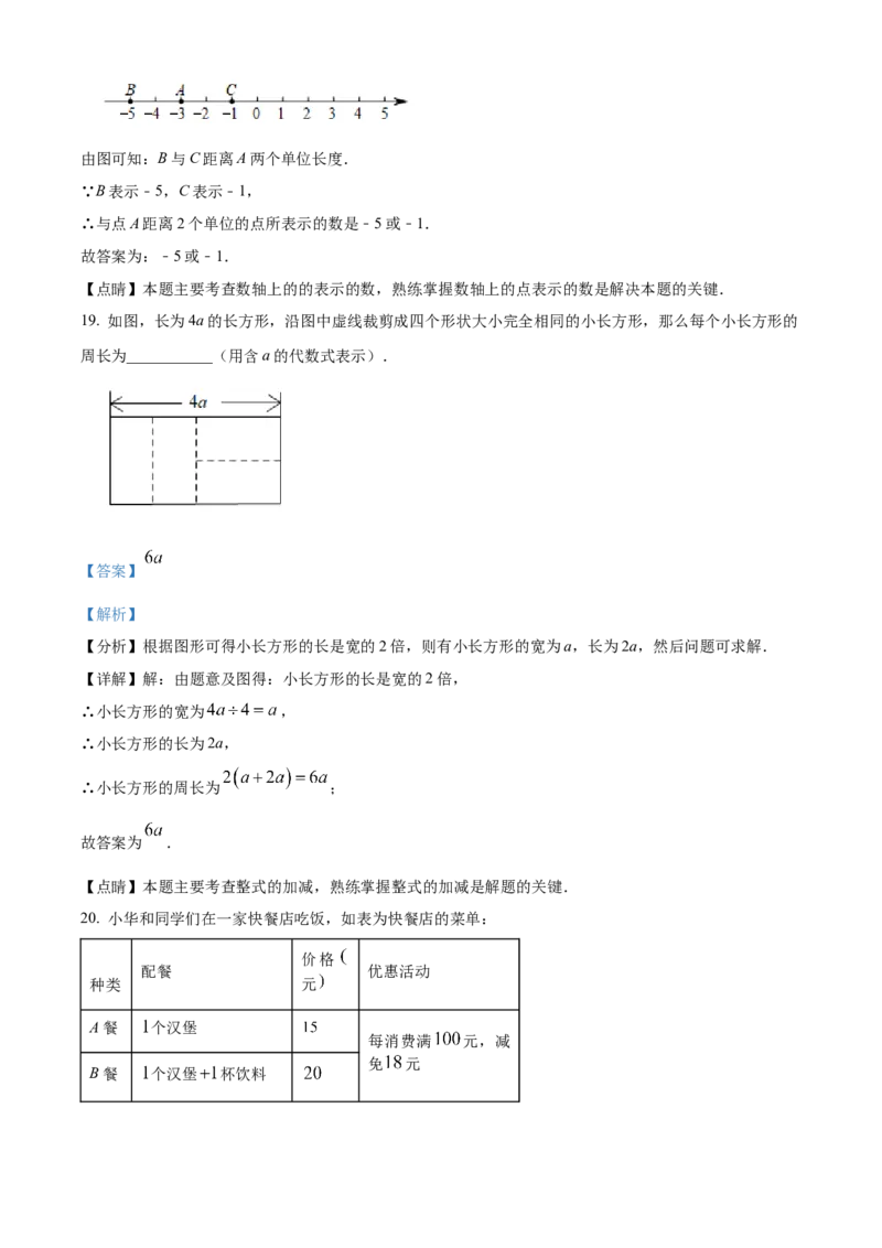 精品解析：北京市日坛中学教育集团2022-2023学年七年级上学期期中数学试卷（解析版）(1)_北京初中期末题_C605-京七八九_B京市数学七八九_北京7上数学_2022-2023_北京7上数学期中