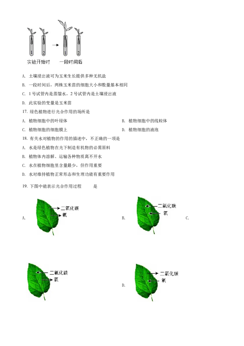 精品解析：北京市大兴区2021-2022学年七年级上学期期末生物试题（原卷版）(1)_北京初中期末题_C605-京七八九_B京生物七八九_北京7上生物_2021-2022