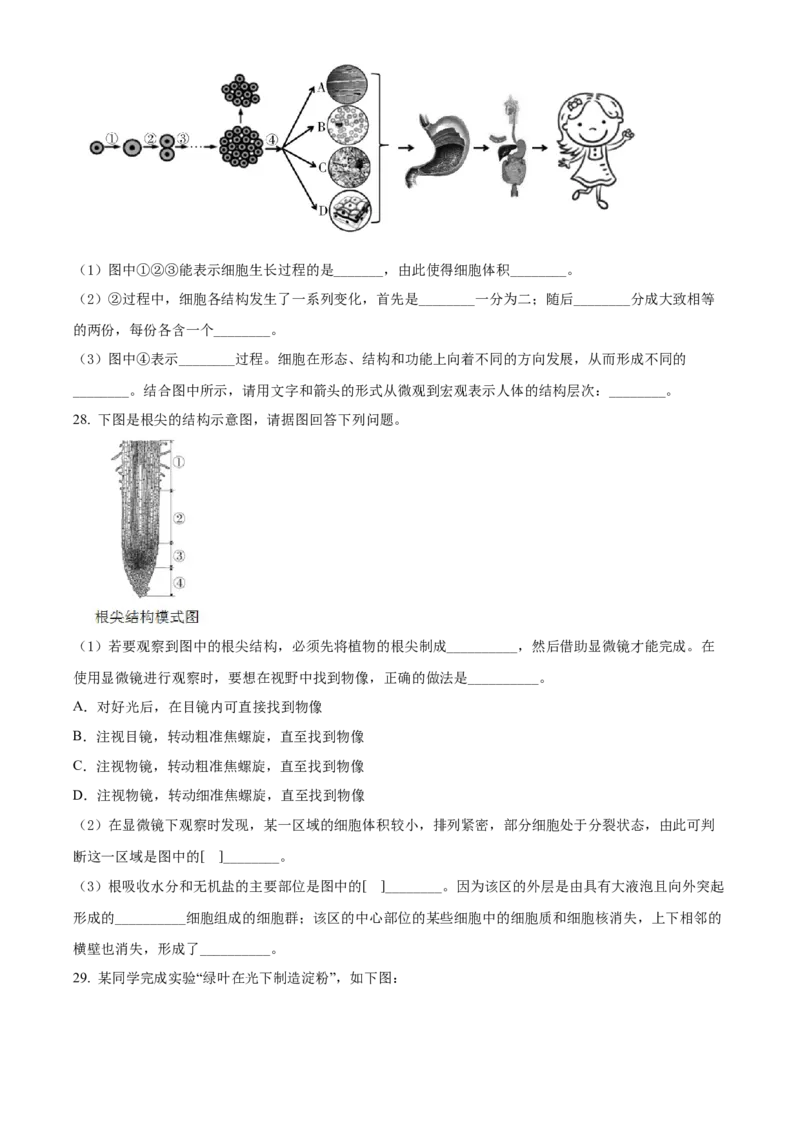 精品解析：北京市大兴区2021-2022学年七年级上学期期末生物试题（原卷版）(1)_北京初中期末题_C605-京七八九_B京生物七八九_北京7上生物_2021-2022