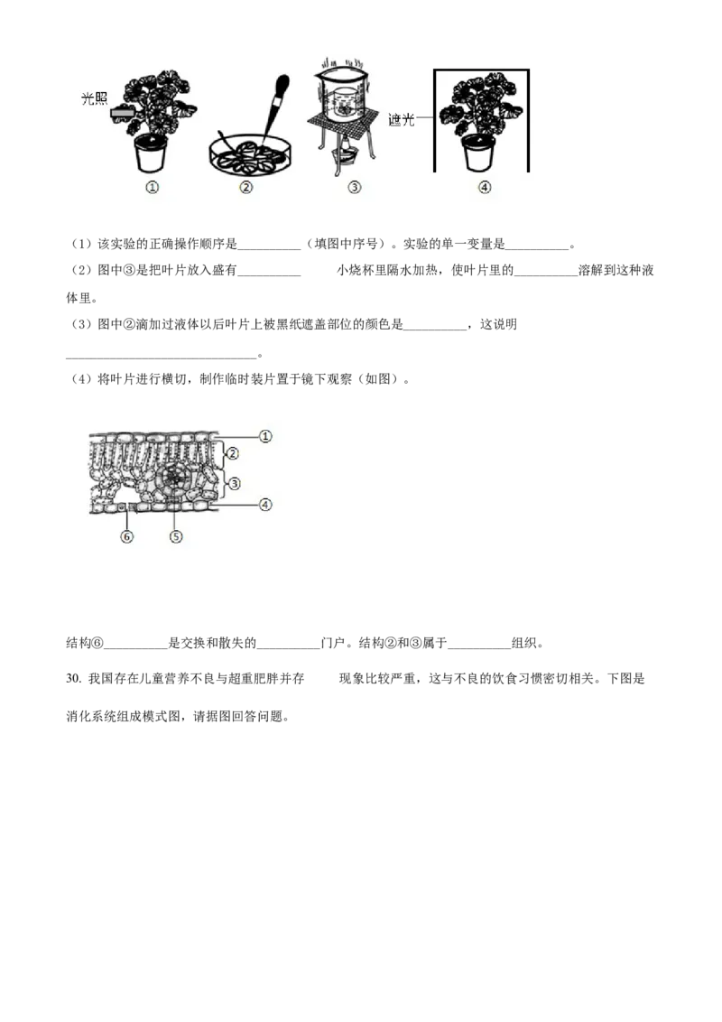 精品解析：北京市大兴区2021-2022学年七年级上学期期末生物试题（原卷版）(1)_北京初中期末题_C605-京七八九_B京生物七八九_北京7上生物_2021-2022