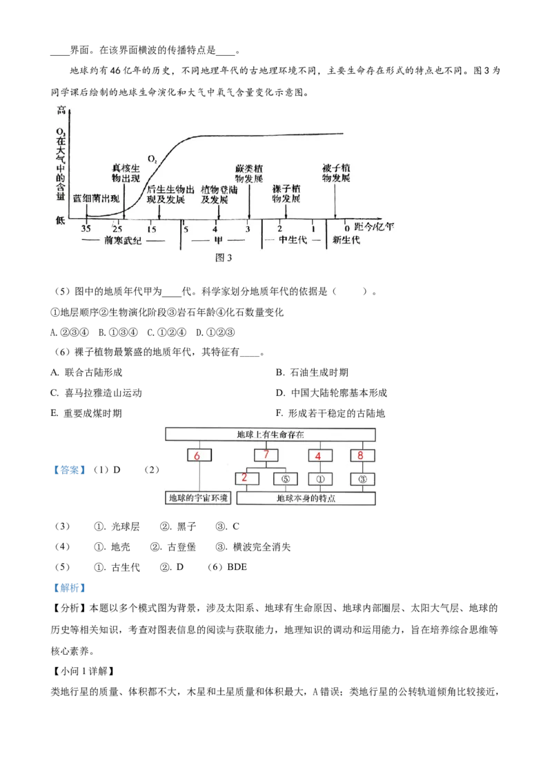 上海市敬业中学2023-2024学年高二下学期6月期末地理试题（含答案）_A1502026各地模拟卷（超值！）_6月_2406292024上海市黄浦区敬业中学高二下学期6月期末