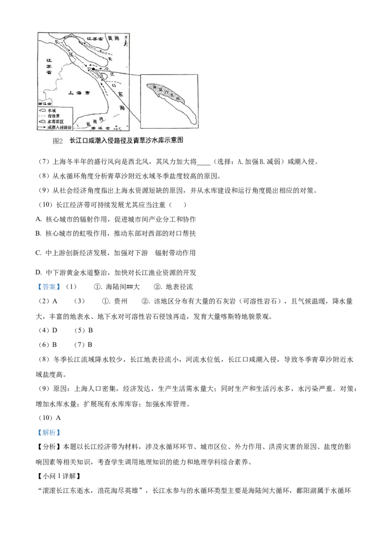 上海市敬业中学2023-2024学年高二下学期6月期末地理试题（含答案）_A1502026各地模拟卷（超值！）_6月_2406292024上海市黄浦区敬业中学高二下学期6月期末