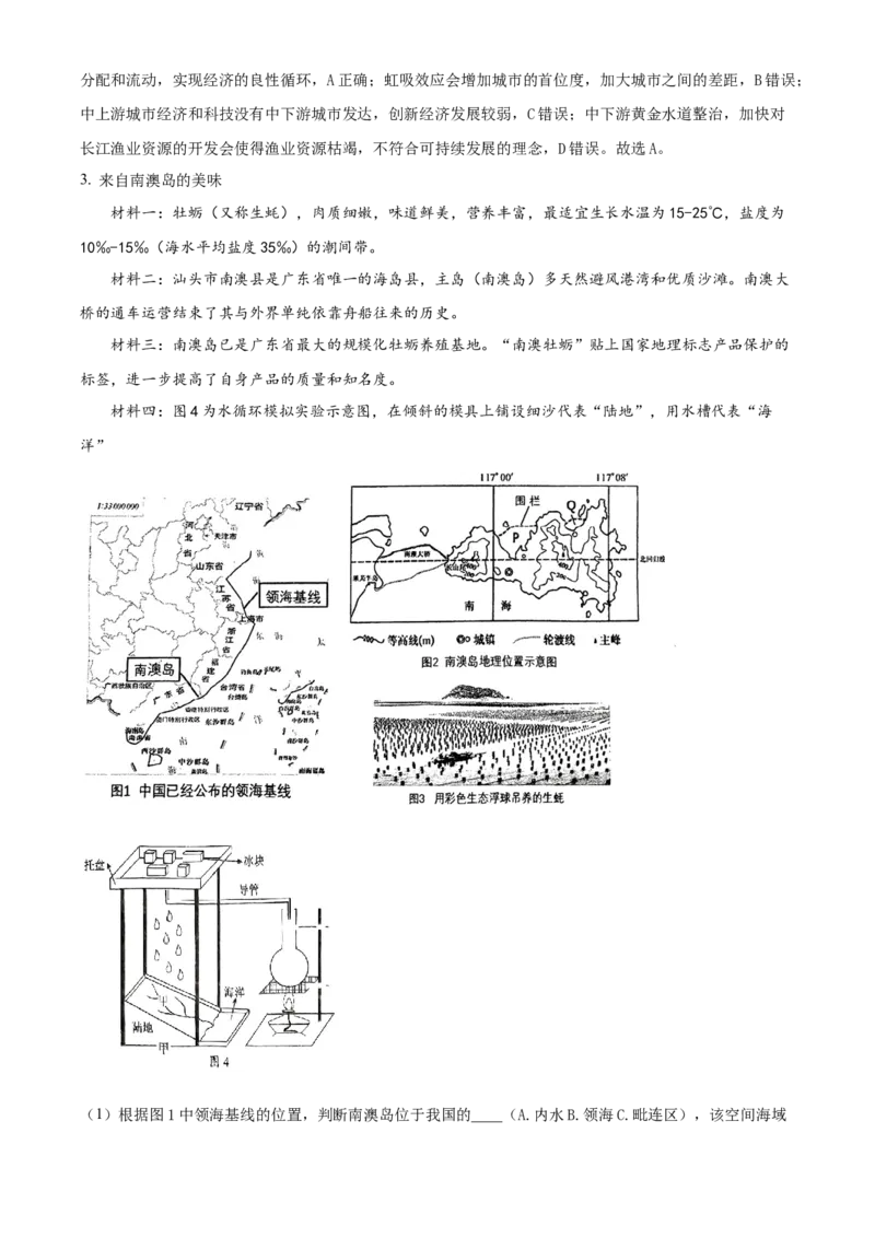 上海市敬业中学2023-2024学年高二下学期6月期末地理试题（含答案）_A1502026各地模拟卷（超值！）_6月_2406292024上海市黄浦区敬业中学高二下学期6月期末