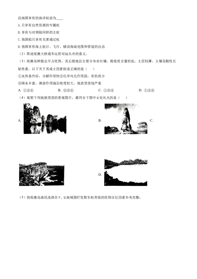 上海市敬业中学2023-2024学年高二下学期6月期末地理试题（含答案）_A1502026各地模拟卷（超值！）_6月_2406292024上海市黄浦区敬业中学高二下学期6月期末