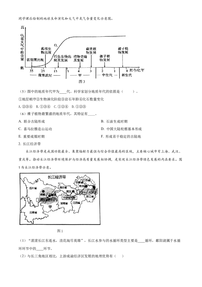 上海市敬业中学2023-2024学年高二下学期6月期末地理试题（含答案）_A1502026各地模拟卷（超值！）_6月_2406292024上海市黄浦区敬业中学高二下学期6月期末