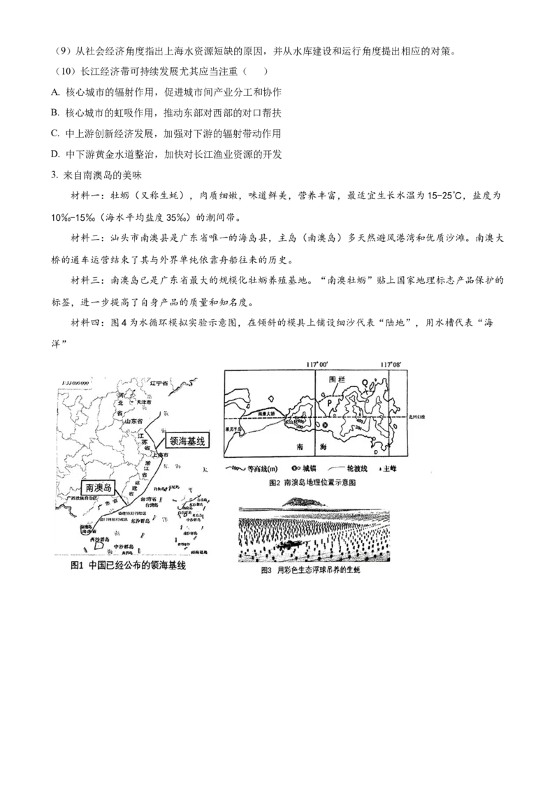 上海市敬业中学2023-2024学年高二下学期6月期末地理试题（含答案）_A1502026各地模拟卷（超值！）_6月_2406292024上海市黄浦区敬业中学高二下学期6月期末