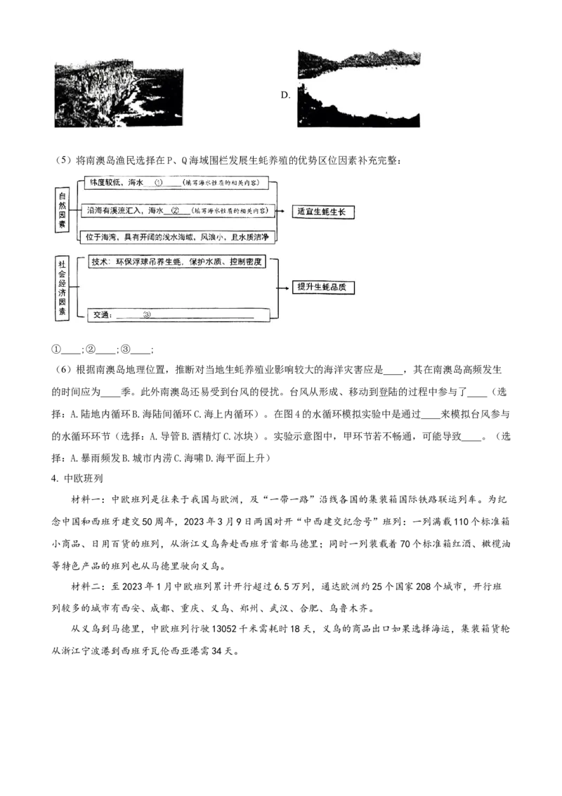上海市敬业中学2023-2024学年高二下学期6月期末地理试题（含答案）_A1502026各地模拟卷（超值！）_6月_2406292024上海市黄浦区敬业中学高二下学期6月期末