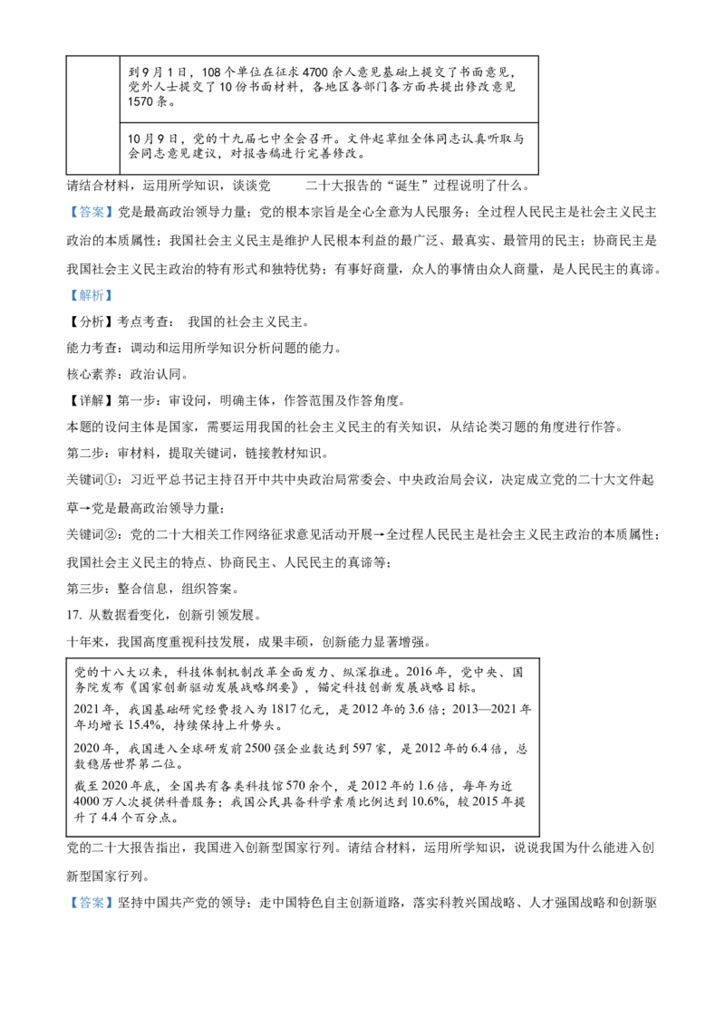精品解析：北京市东城区2022-2023学年九年级上学期期末道德与法治试题（解析版）(1)_北京初中期末题_C605-京七八九_B京市道德与法治七八九_道法_北京9上道法_2022-2024_北京道法9上期末