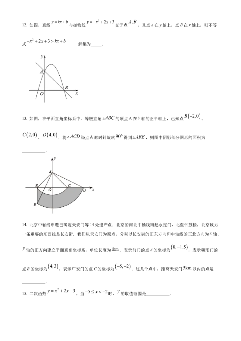 精品解析：北京二中教育集团2022一2023学年九年级上学期期中数学试卷（原卷版）(1)_北京初中期末题_C605-京七八九_B京市数学七八九_北京9上数学_2022-2023