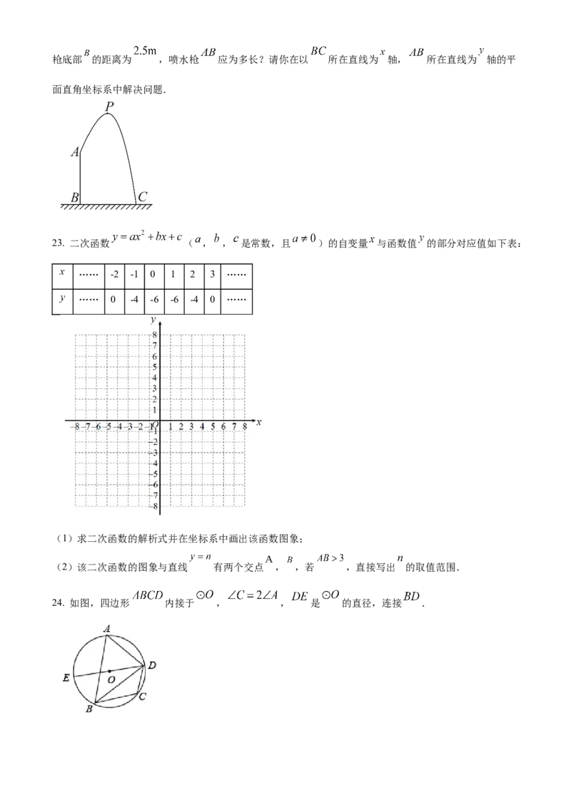 精品解析：北京二中教育集团2022一2023学年九年级上学期期中数学试卷（原卷版）(1)_北京初中期末题_C605-京七八九_B京市数学七八九_北京9上数学_2022-2023