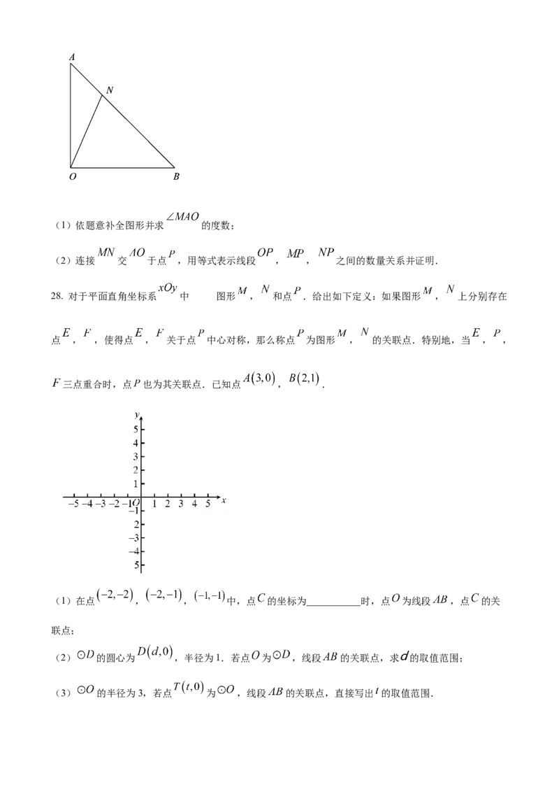 精品解析：北京二中教育集团2022一2023学年九年级上学期期中数学试卷（原卷版）(1)_北京初中期末题_C605-京七八九_B京市数学七八九_北京9上数学_2022-2023