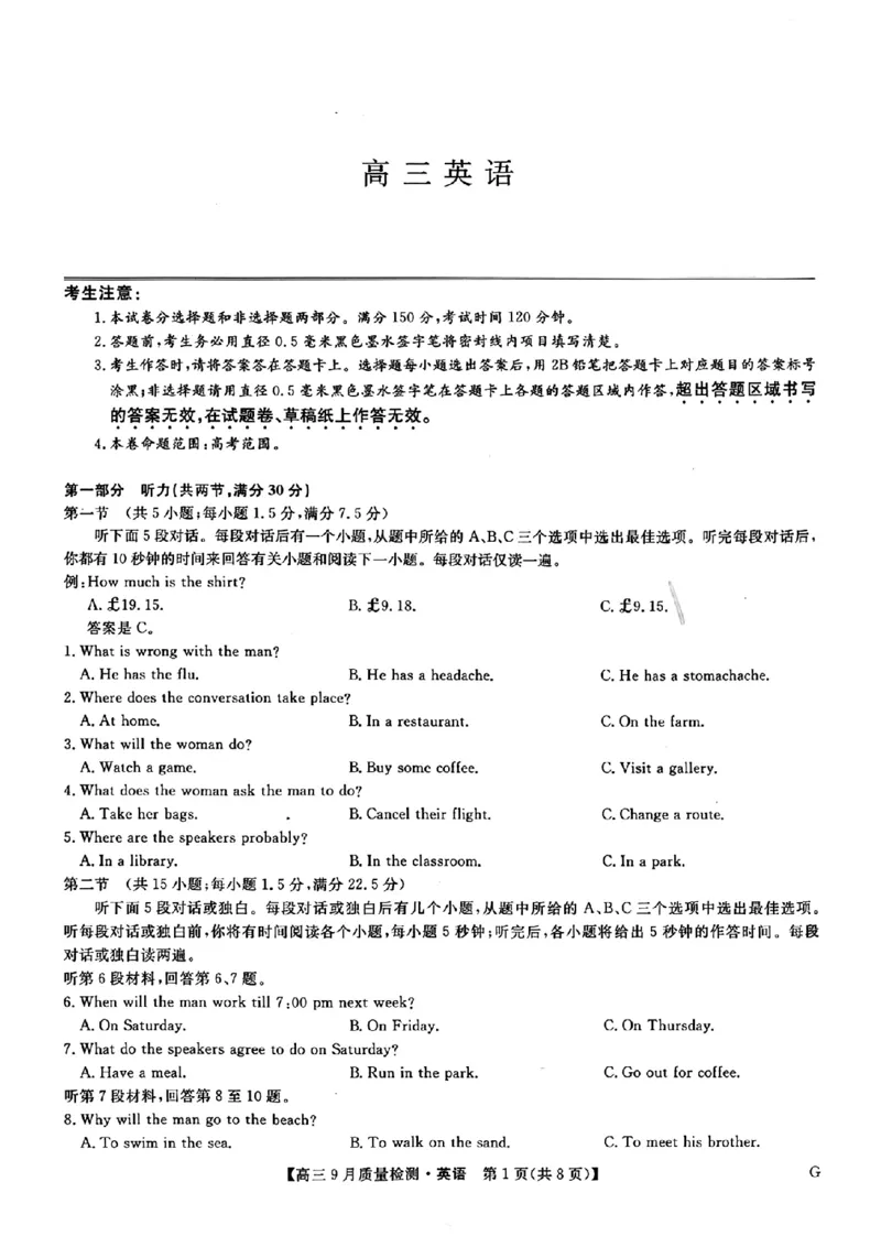 九师联盟2025届高三10月联考（G）英语试题_A1502026各地模拟卷（超值！）_10月_2410082025届九师联盟高三10月8联考（9月质量检测巩固卷G）