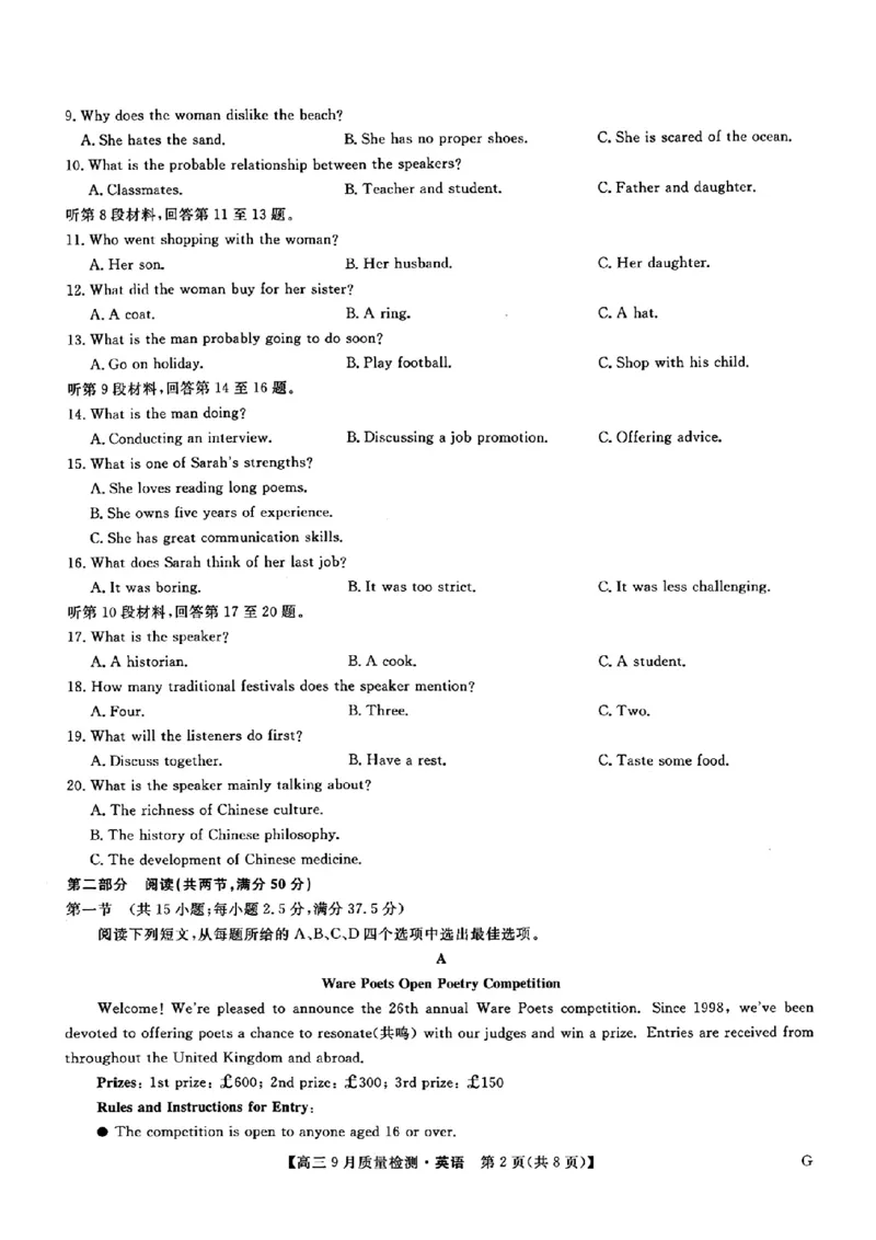 九师联盟2025届高三10月联考（G）英语试题_A1502026各地模拟卷（超值！）_10月_2410082025届九师联盟高三10月8联考（9月质量检测巩固卷G）
