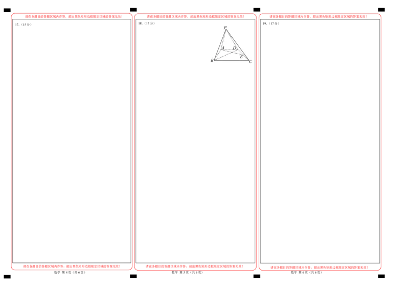 八省2025届高三&ldquo;八省联考&rdquo;考前猜想卷数学01答题卡A3版_A1502026各地模拟卷（超值！）_12月_2412312025届高三&ldquo;八省联考&rdquo;考前猜想卷