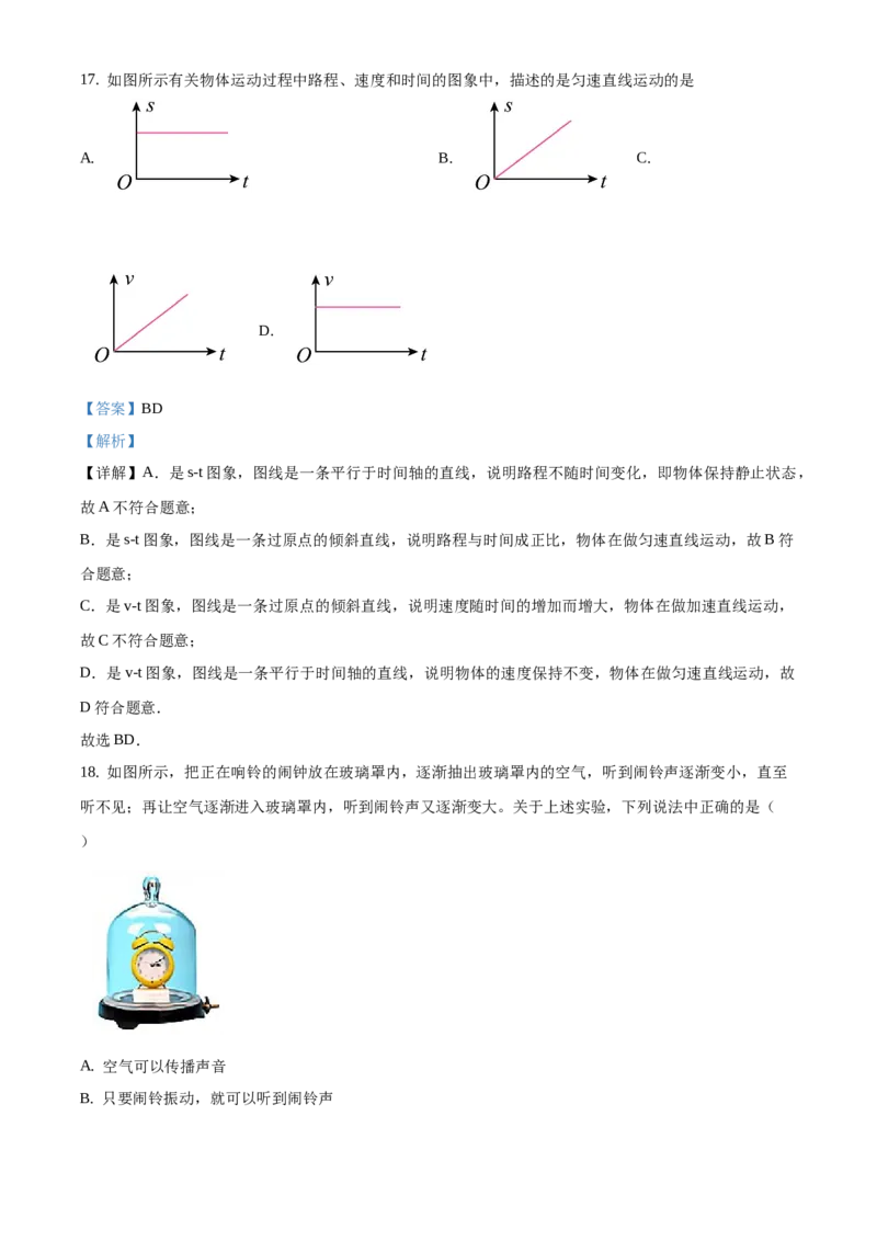 精品解析：北京市东城区2019-2020学年八年级上学期期末物理试题1（解析版）(1)_北京初中期末题_C605-京七八九_B京物理八九_物理_八年级上学期物理_2019-2020