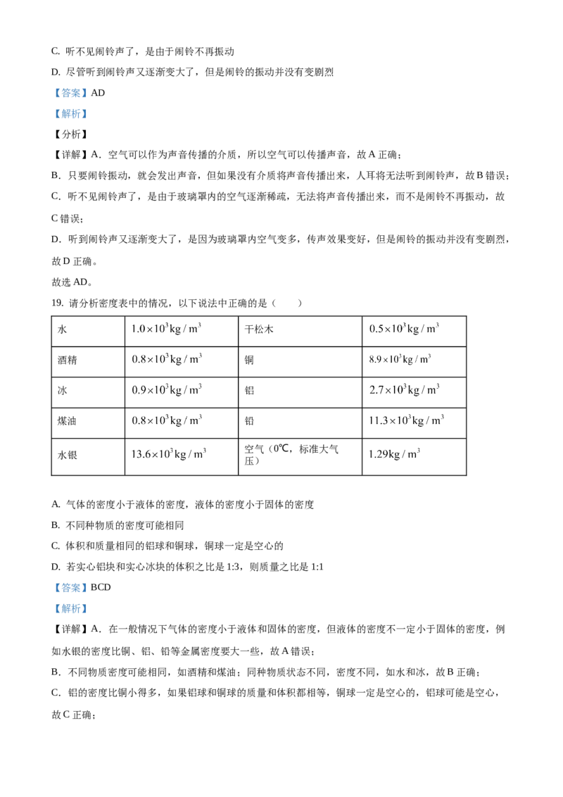 精品解析：北京市东城区2019-2020学年八年级上学期期末物理试题1（解析版）(1)_北京初中期末题_C605-京七八九_B京物理八九_物理_八年级上学期物理_2019-2020
