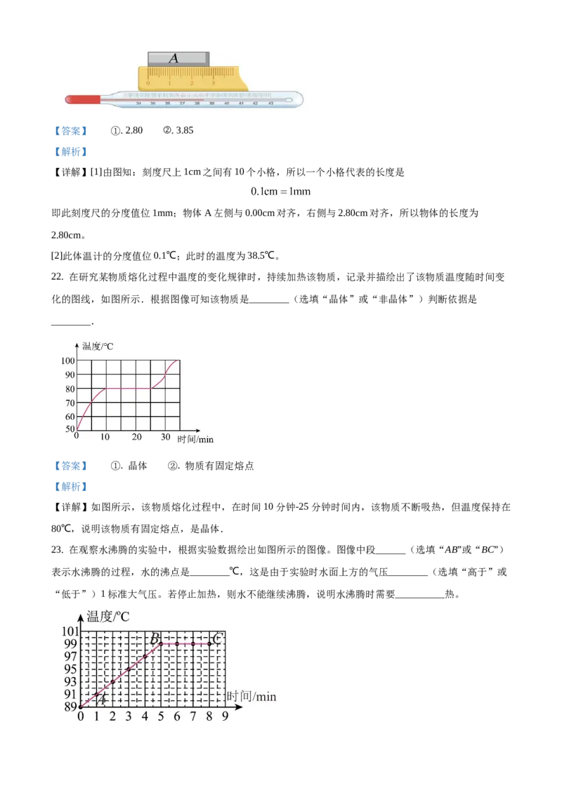 精品解析：北京市东城区2019-2020学年八年级上学期期末物理试题1（解析版）(1)_北京初中期末题_C605-京七八九_B京物理八九_物理_八年级上学期物理_2019-2020