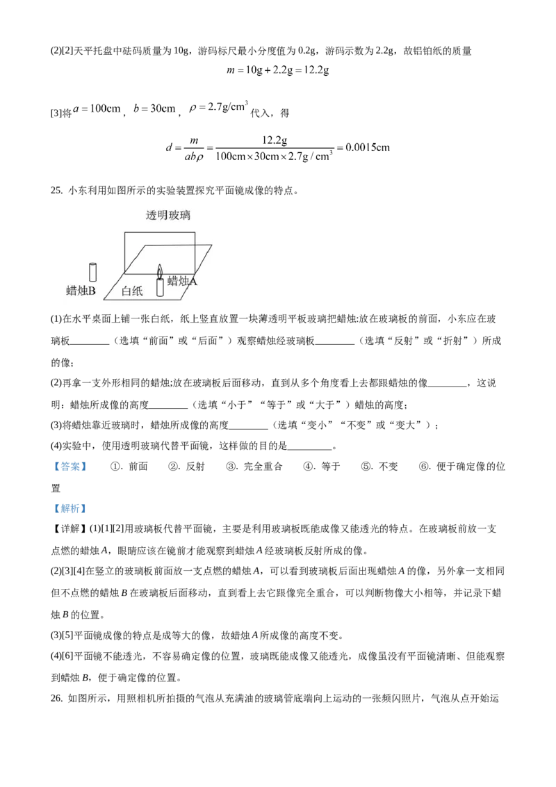 精品解析：北京市东城区2019-2020学年八年级上学期期末物理试题1（解析版）(1)_北京初中期末题_C605-京七八九_B京物理八九_物理_八年级上学期物理_2019-2020